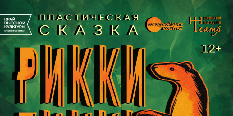 «Рикки-Тикки-Тави»