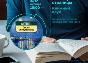Новая встреча авторского книжного клуба «Заполярные страницы»
