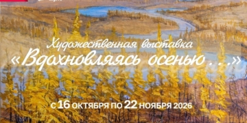 Выставка «Вдохновляясь осенью…»