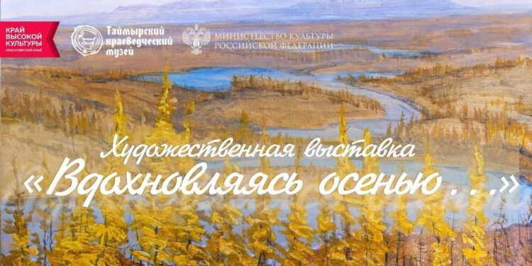 Выставка «Вдохновляясь осенью…»