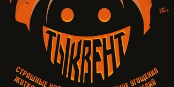 Фестиваль «ТЫКВЕНТ»