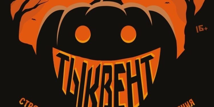 Фестиваль «ТЫКВЕНТ»