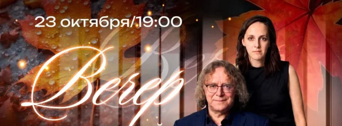 ВЕЧЕР ФОРТЕПИАННОЙ МУЗЫКИ
