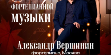 ВЕЧЕР ФОРТЕПИАННОЙ МУЗЫКИ