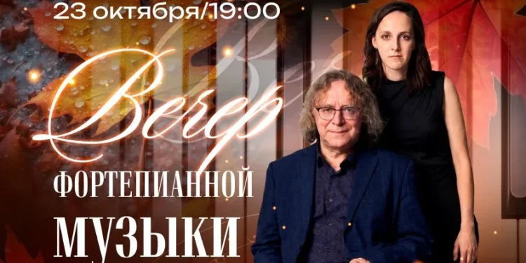 ВЕЧЕР ФОРТЕПИАННОЙ МУЗЫКИ