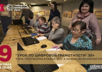 Урок цифровой грамотности для старшего поколения