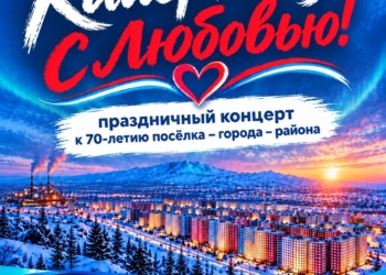 Праздничный концерт к 70-летию района «Кайеркану с любовью»