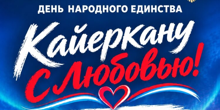 Праздничный концерт к 70-летию района «Кайеркану с любовью»