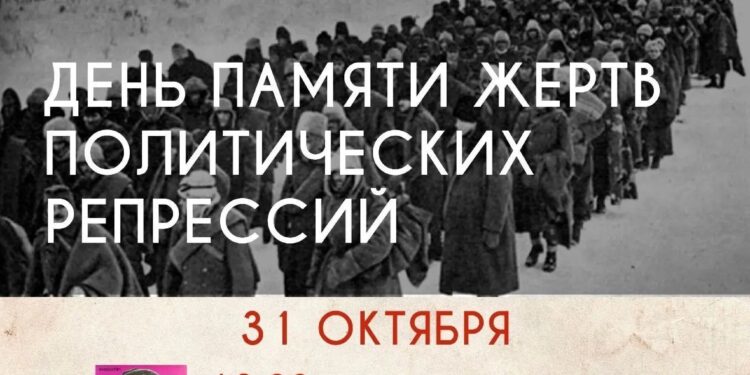 Кинопоказ в честь Дня памяти жертв политических репрессий