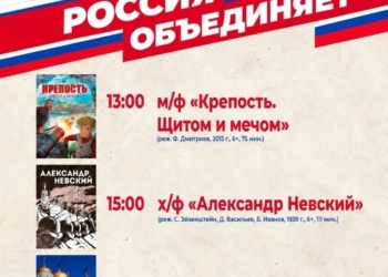 Кинопоказ ко Дню народного единства
