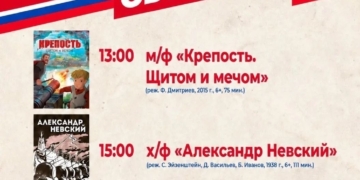 Кинопоказ ко Дню народного единства