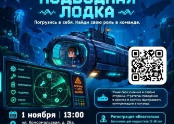 Трансформационная игра «Подводная лодка»