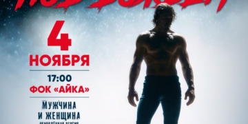 Шоу под дождем «Мужчина и Женщина»