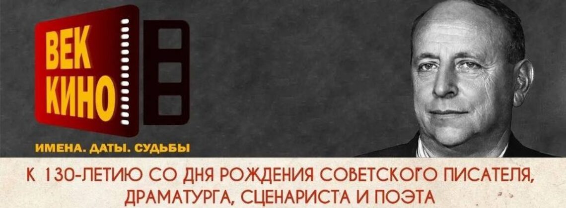 Показ фильмов Евгения Шварца к его 130-летию