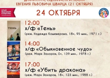 Показ фильмов Евгения Шварца к его 130-летию