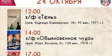Показ фильмов Евгения Шварца к его 130-летию