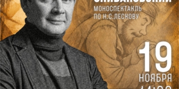 Моноспектакль «Левша»