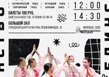 Хореографический концерт «Наше единство»