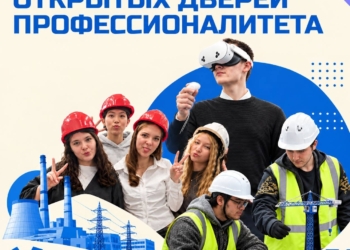 Единый день открытых дверей профессионалитета