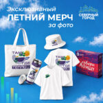 Медиакомпания «Северный город» разыграет ещё два лимитированных мерча и настольные игры